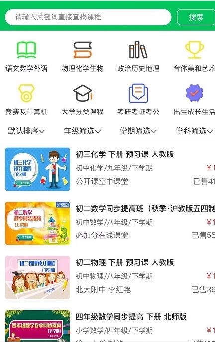 必加分课堂  v1.6图3