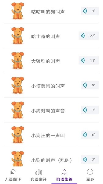 宠物翻译机  v1.5图3