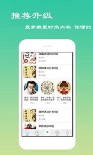 经典评书大全水泊梁山  v2.6.1图2