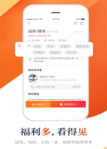 店长直聘  v4.17图3