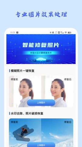 照片修复馆  v1.0.0图1
