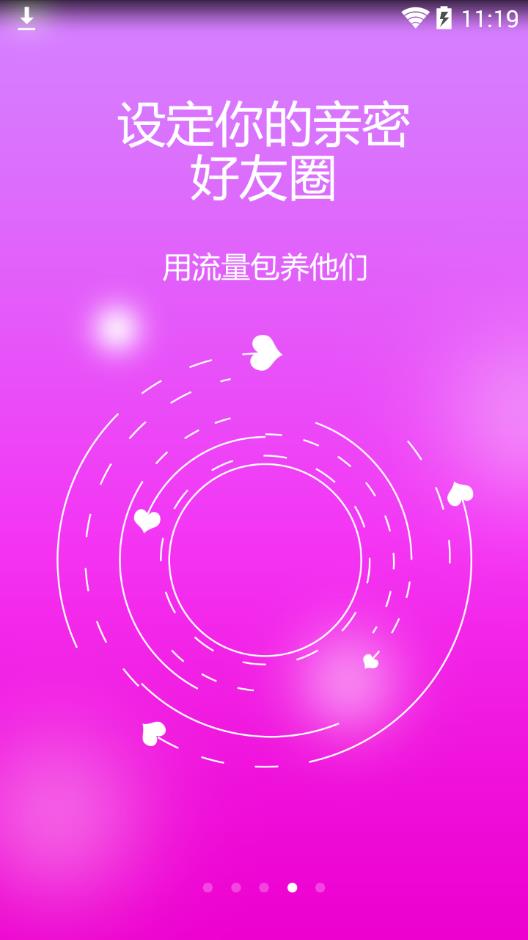 流量V网  v2.5.7图3