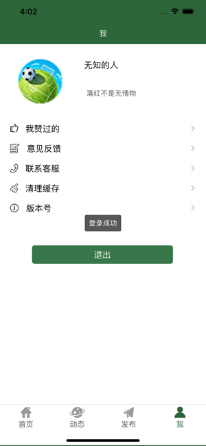 微球足球app官网下载苹果版  v1.0.0图4