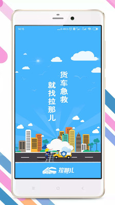 拉那儿汽修app  v4.6.4图4