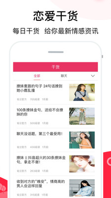 聊天话术app免费下载  v2.1图1