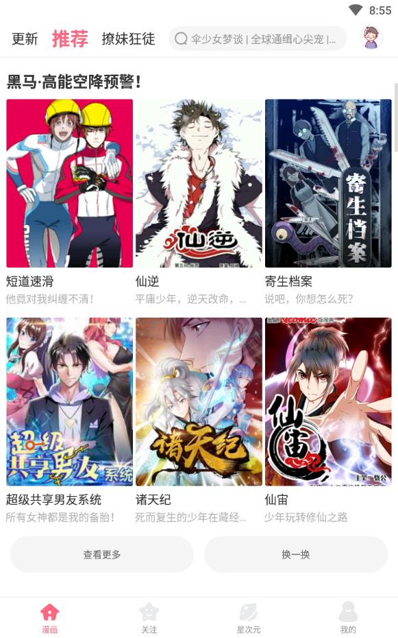 小白漫画手机版下载