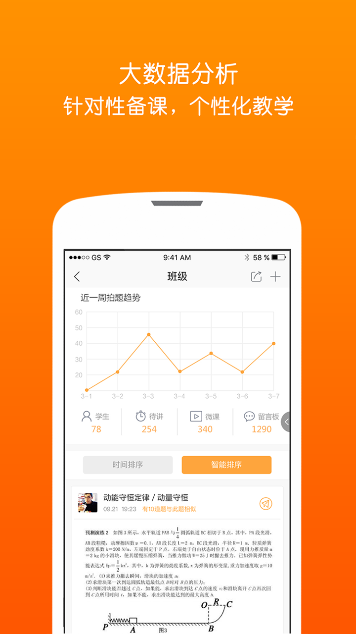 精准课堂教师  v4.1图4