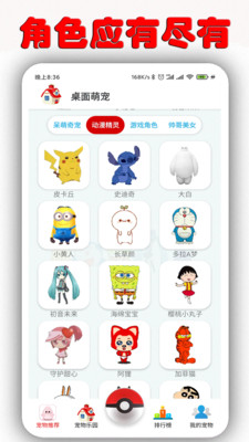 桌面萌宠免费下载安装手机版  v1.6.9.5图3