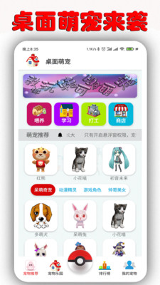 桌面萌宠免费下载安装手机版  v1.6.9.5图5