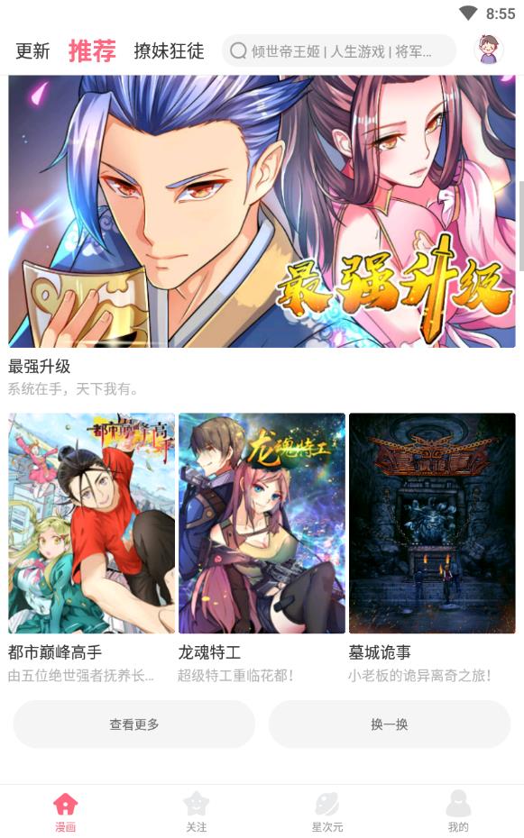 小白漫画免费版app  v1.0.4图1