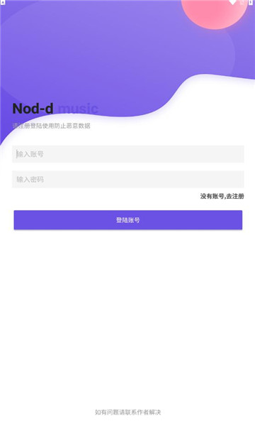 Nond音乐手机版