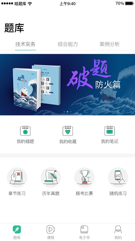 哇题库破解版  v1.89图4