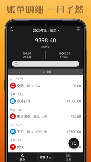 水滴记账最新版下载安装  v1.0.1图1