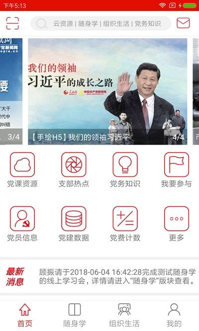 科技云支部  v1.2.8图3