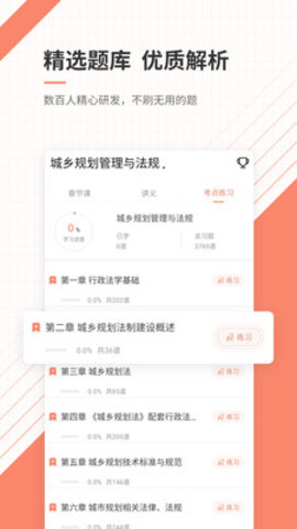 注册城市规划师总题库  v6.0.4图1