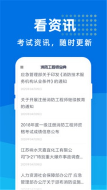 消防工程师宝典安卓版  v1.0.0图2