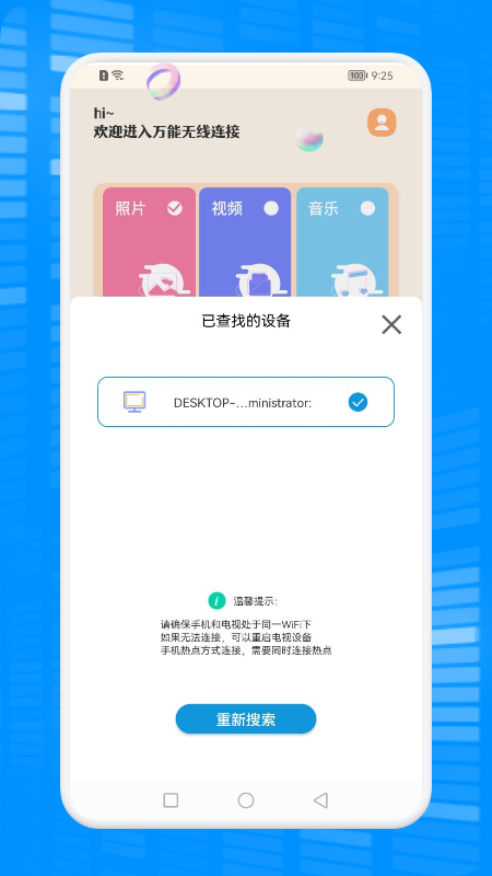 无线连接管家  v1.1图1