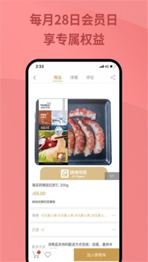 绿地优选免费版下载app  v1.0.0图3