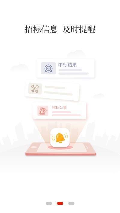 行讯宝  v0.5.7图3