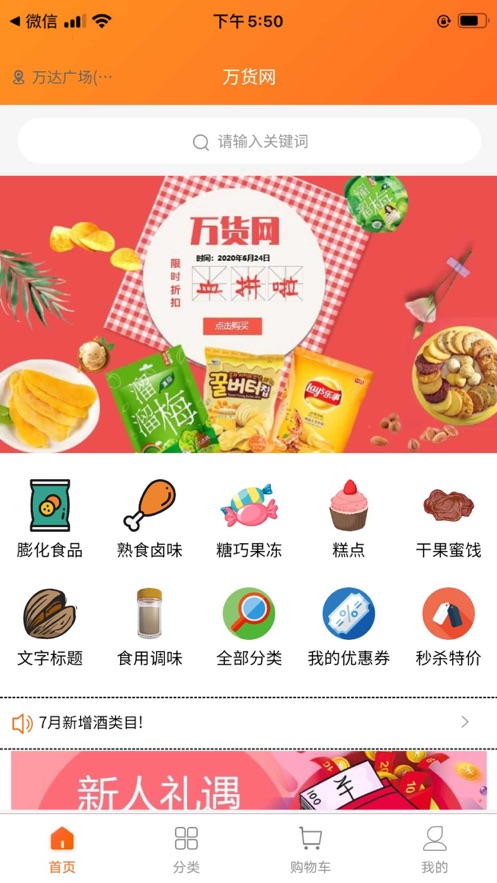 万货网最新版下载安装手机版  v1.0.0图1