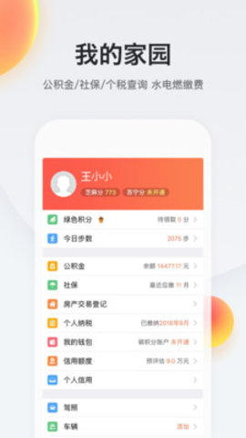 南京12345  v2.9.25图3