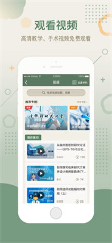 中华医学期刊  v2.3.4图3