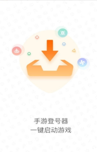 手游登号器紫色下载  v3.4图1