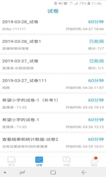 空中课堂下载安装  v7.4图1