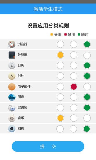 学生平板app下载软件  v1.0.8图2