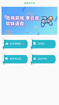 嗨萌开黑变声器免费版  v4.1.0图5