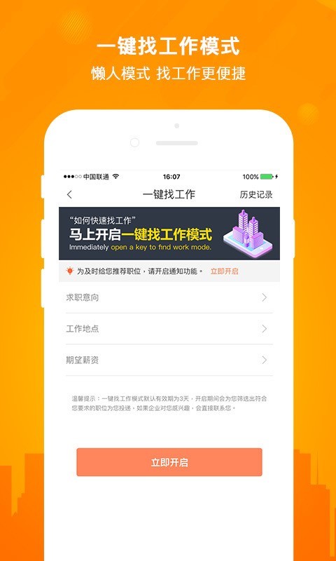 今日招聘官网  v2.5.0图2