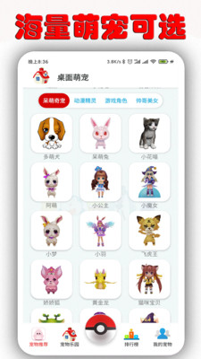 桌面萌宠免费下载手机版安装  v1.6.9.5图4