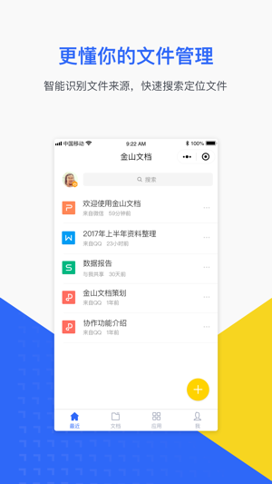 金山文档app  v2.2图3