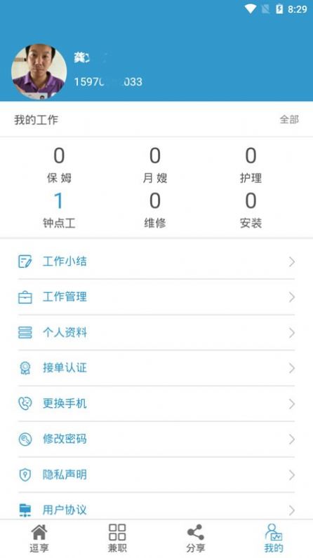 逗享兼职手机版  v1.0图3