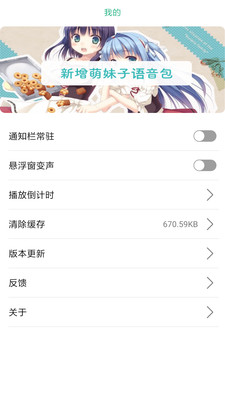 嗨萌开黑变声器最新版本下载安装  v4.1.0图1