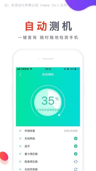 爱测机手机版  v1.1.1图1