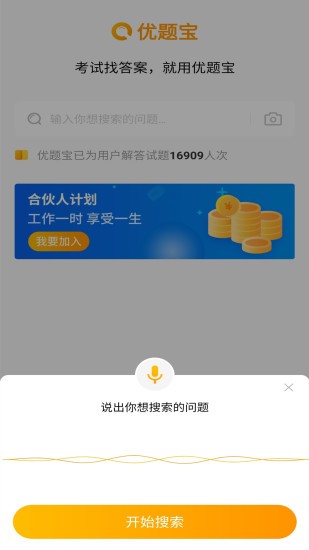 优题宝免费版  v1.0图1