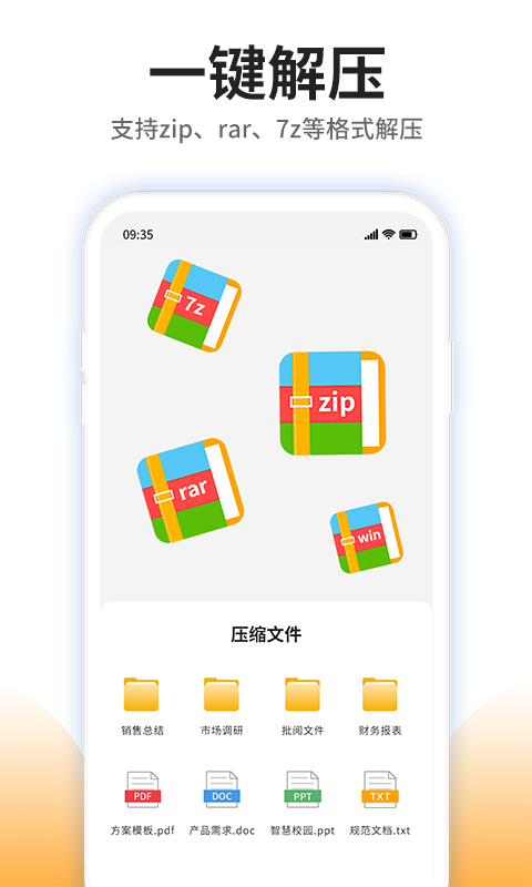 压缩专家  v1.0图3