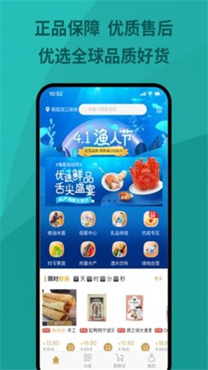 绿地优选免费版下载app