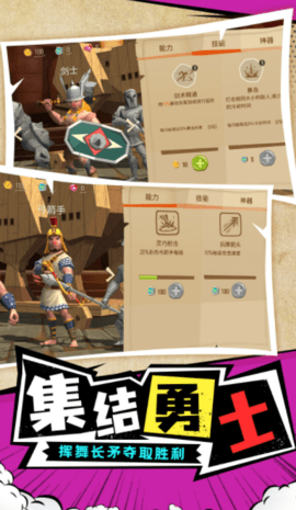 勇士攻防战  v1.0.1图2