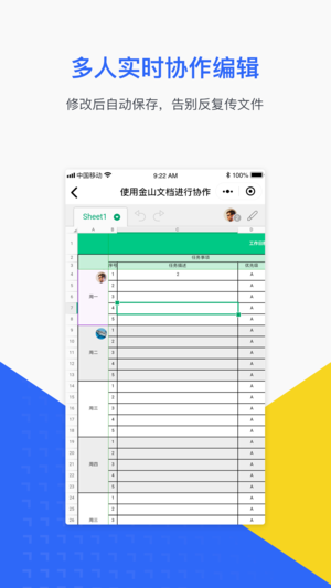 金山文档app