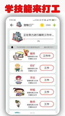 桌面萌宠免费下载手机版安装  v1.6.9.5图1