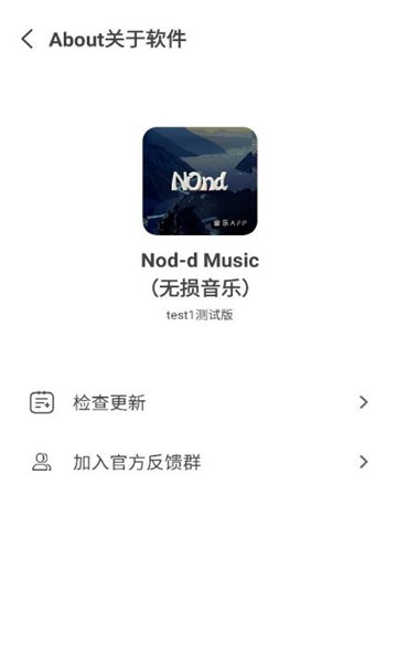 Nond音乐手机版  v1.0图1