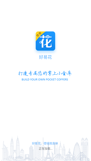 好易花贷款app下载  v1.9图2