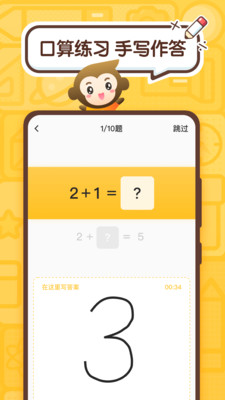 小猿口算app官网  v2.43.0图3