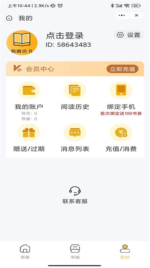 独幽读书破解版  v1.0.2图2