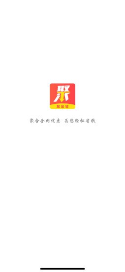 聚合省  v0.0.5图3