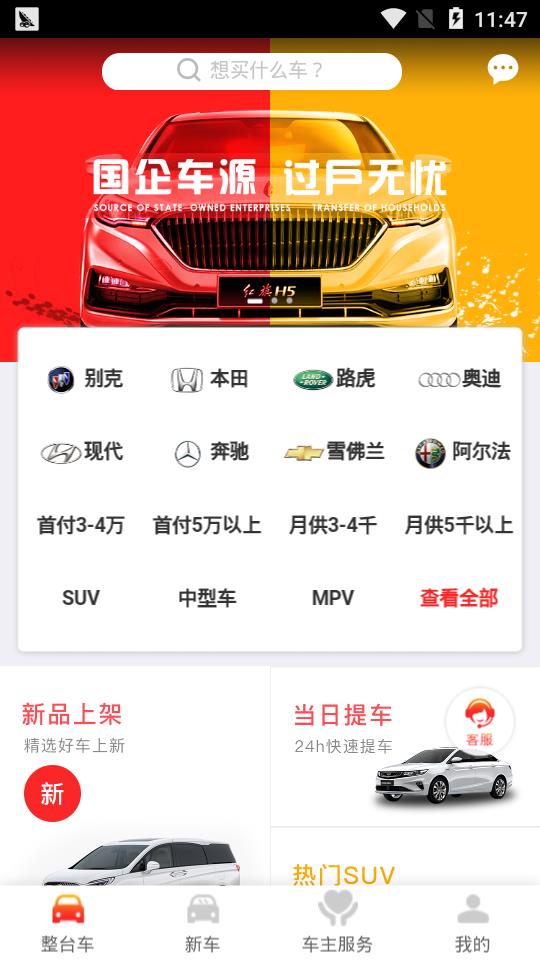 整台车  v1.0.0图3