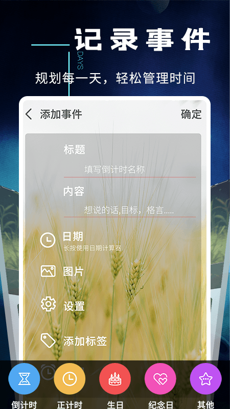 倒数日提醒事项  v1.0.0图2