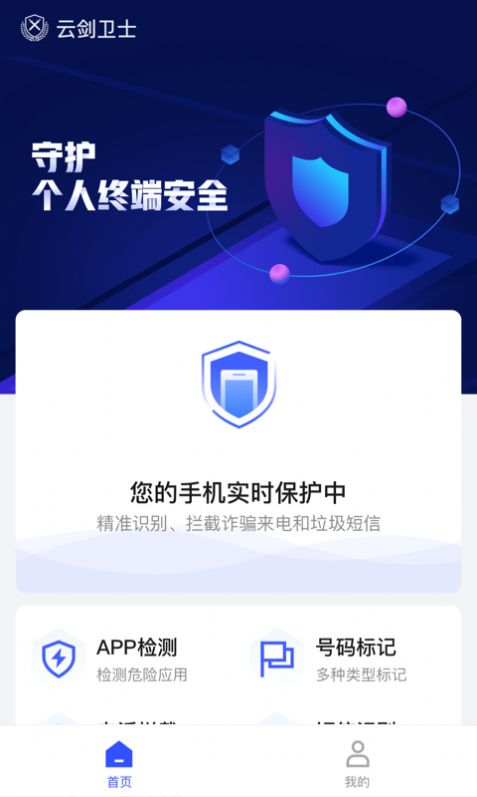 云剑卫士  v2.0.0图3